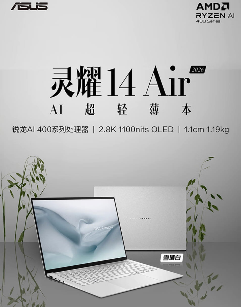 9999元！华硕灵耀14 Air 2026开启预约：锐龙AI旗舰轻薄本7月29日开售